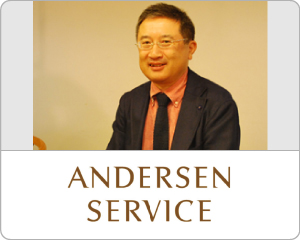 株式会社アンデルセンサービス様